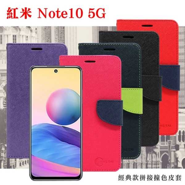 【愛瘋潮】 現貨 紅米Note10 5G 經典書本雙色磁釦側翻可站立皮套 手機殼 保護套 可插卡 可站立