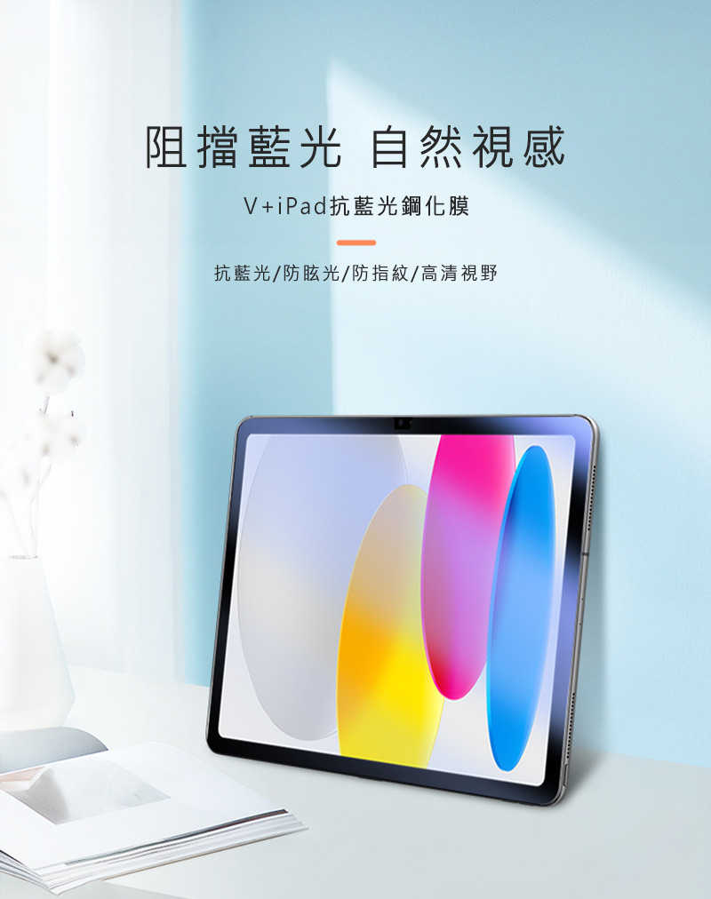 平板保護貼 NILLKIN Apple iPad 10.9 (2022/10代) Amazing V+ 抗藍光玻璃貼