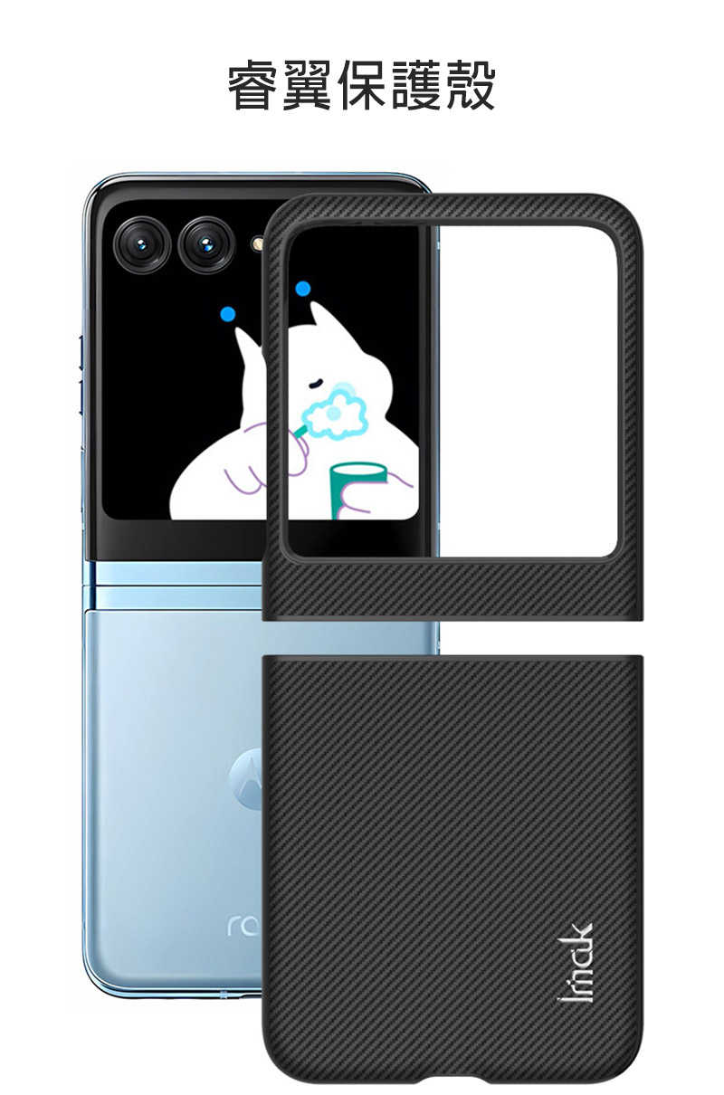 手機殼  防摔殼 Imak Moto razr 40 Ultra 睿翼保護殼【愛瘋潮】