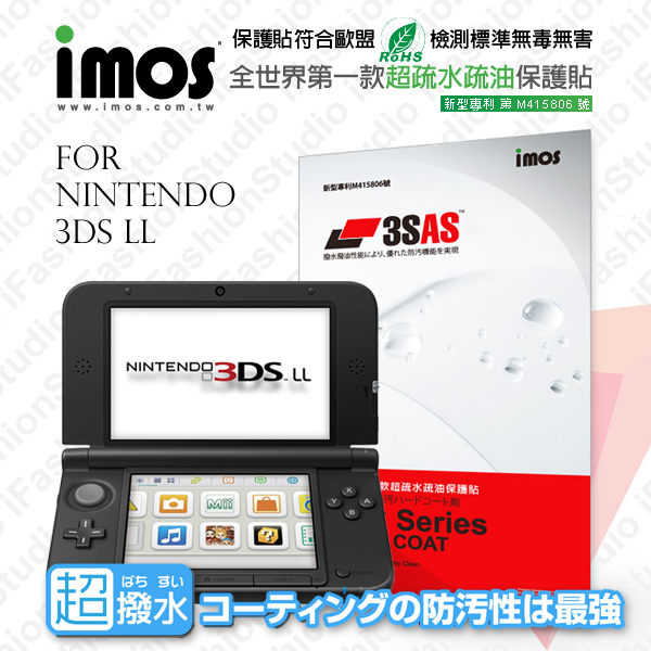 【現貨】任天堂 Nintendo 3DSLL 雙螢幕 iMOS 3SAS 防潑水 防指紋 疏油疏水