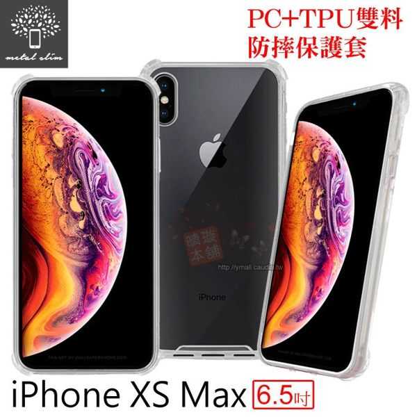 【愛瘋潮】Metal-Slim iPhone XS Max PC+TPU 雙料防摔 手機保護套
