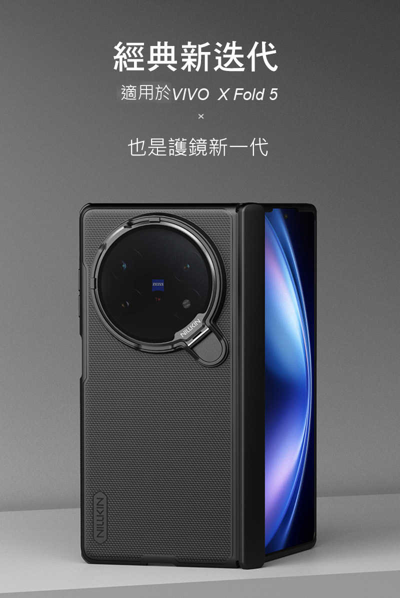 NILLKIN vivo X Fold 5 5G 磨砂護盾 Prop 保護殼 保護套 手機殼 雙料殼 可站立 鏡頭支架