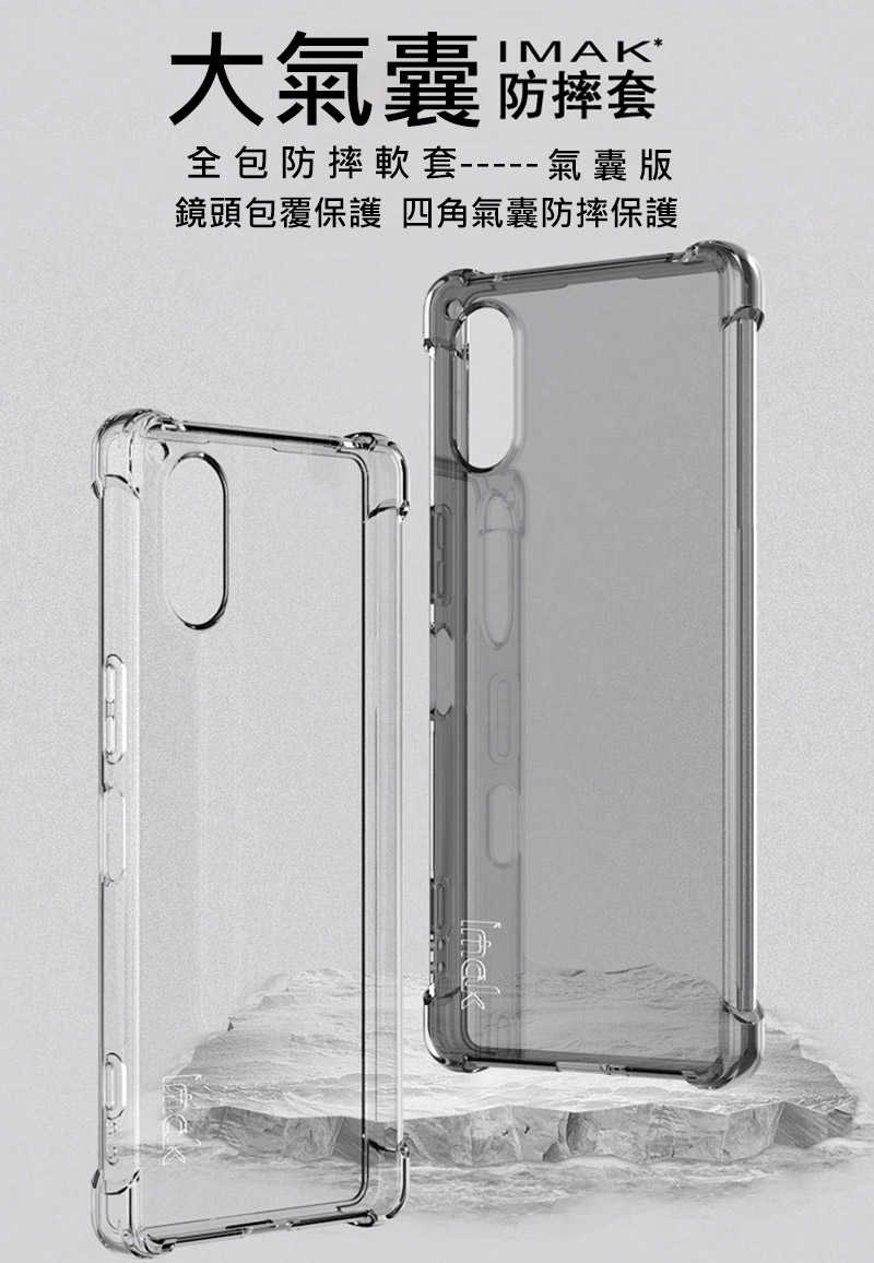 手機殼 防摔殼 Imak SONY Xperia 5 V 全包防摔套(氣囊) 【愛瘋潮】