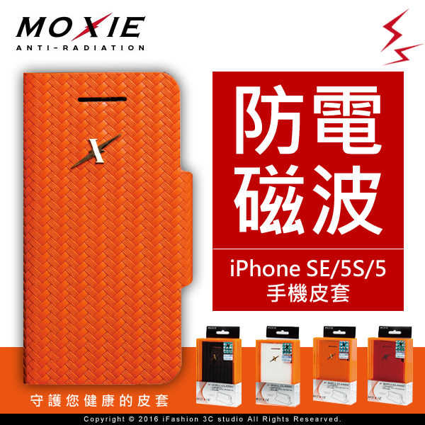 【現貨】Moxie X-Shell iPhone SE / 5 / 5S 防電磁波真皮掀蓋套 手機殼