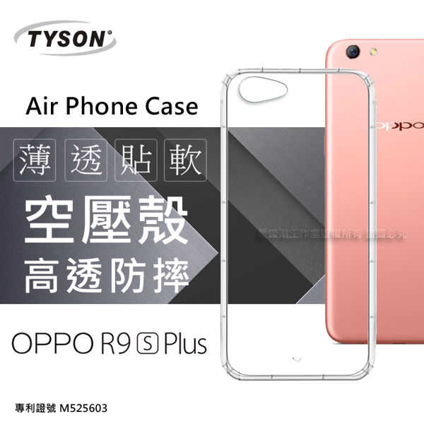 【愛瘋潮】OPPO R9s Plus 高透空壓殼 防摔殼 氣墊殼 軟殼 手機殼