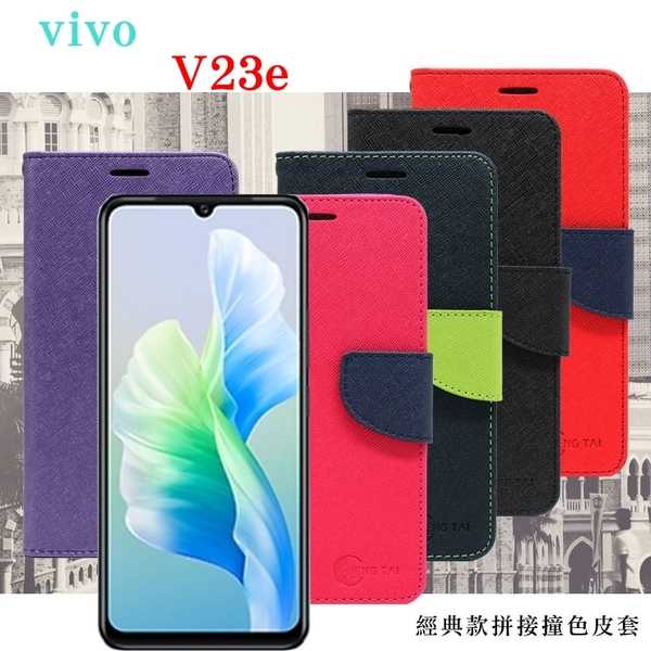 【愛瘋潮】VIVO V23e 5G 經典書本雙色磁釦側翻可站立皮套 手機殼 可插卡 可站立 側掀皮套 手機套
