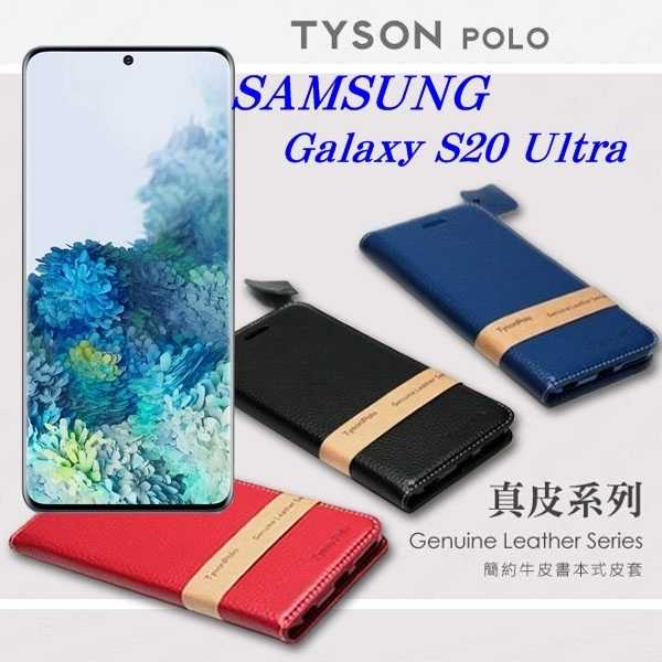 【愛瘋潮】三星 Samsung Galaxy S20 Ultra 簡約牛皮書本式皮套 POLO 真皮系列 手機殼