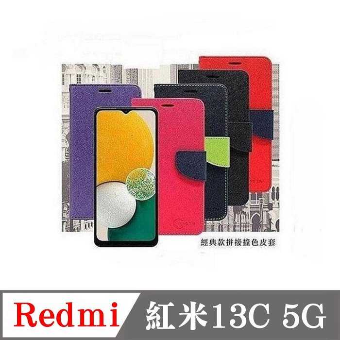 皮套 Redmi 紅米13C 5G 經典書本雙色磁釦側翻可站立皮套 手機殼 可插卡 側掀皮套 手機套