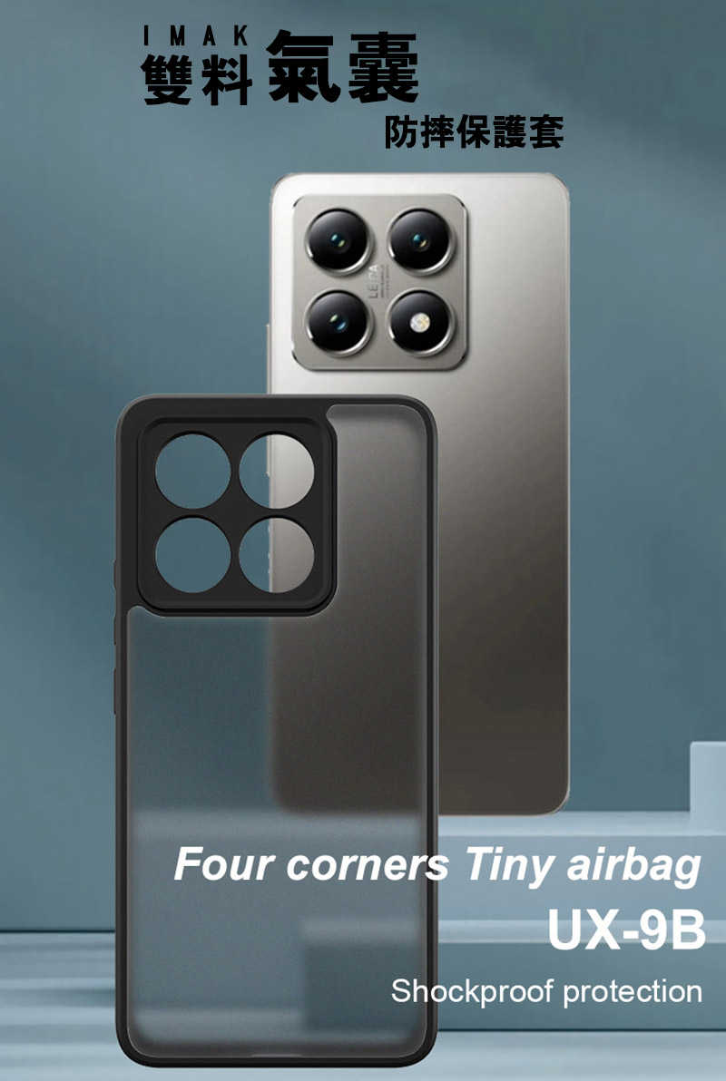 Imak 艾美克 Xiaomi 小米 14T Pro 5G  雙料防摔保護套 保護殼 防摔殼 雙料殼 霧面 磨砂【愛瘋潮