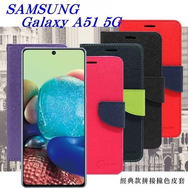 【愛瘋潮】 Samsung Galaxy A51 5G 經典書本雙色磁釦側翻可站立皮套 手機殼 手機套 可插卡 可站
