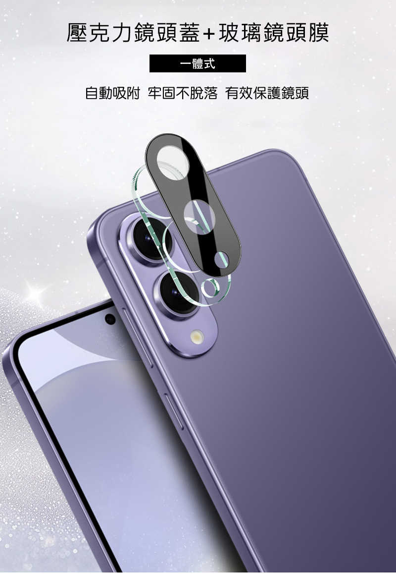 鏡頭貼 Imak 艾美克 SAMSUNG 三星 Galaxy S25 Edge 鏡頭玻璃貼(一體式)(曜黑版) 奈米吸附