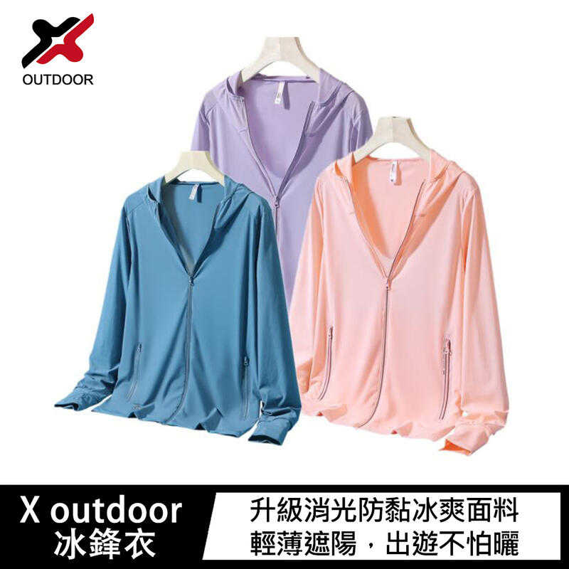 【愛瘋潮】 X outdoor 冰峰衣 (男款區) 防曬衣 涼感衣 防曬外套 涼感外套