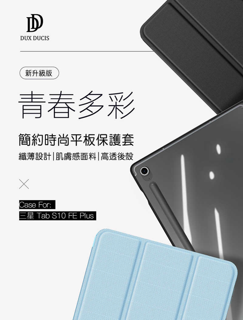 平板保護套 DUX DUCIS SAMSUNG 三星 Galaxy Tab S10 FE+ TOBY 筆槽皮套 平板皮套