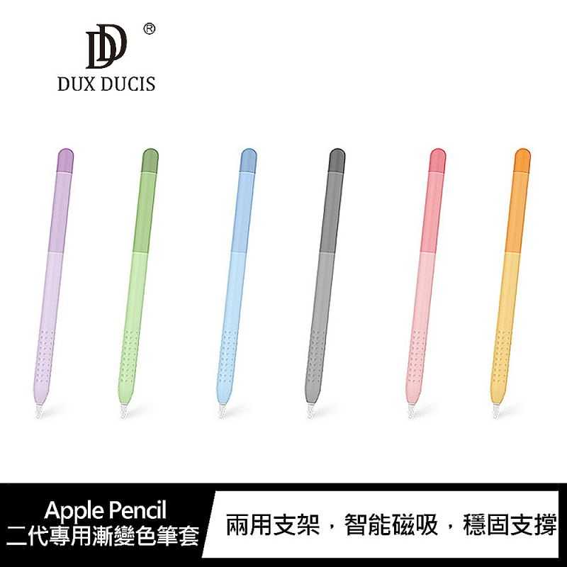 【愛瘋潮】 Stoyobe Apple Pencil 二代專用漸變色筆套