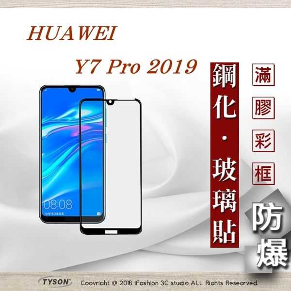 【愛瘋潮】華為 HUAWEI Y7 Pro 2019 - 2.5D滿版滿膠 彩框鋼化玻璃保護貼 9H