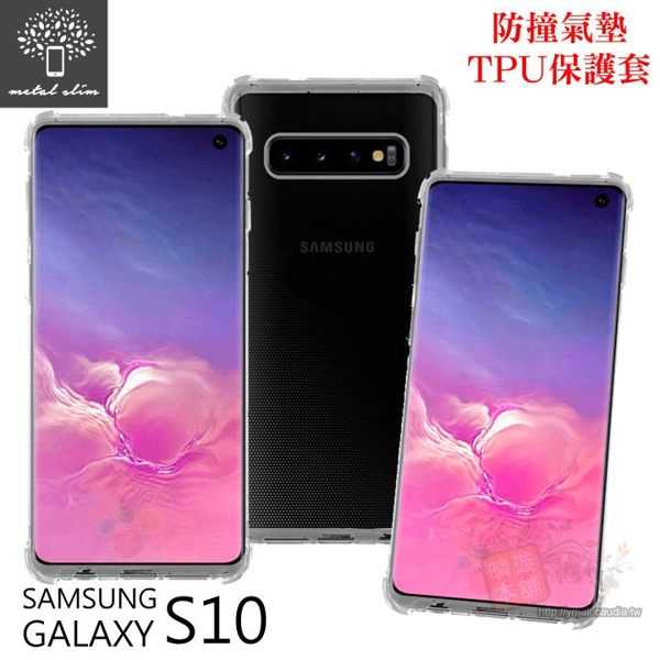 【愛瘋潮】Metal-Slim Samsung Galaxy S10 防撞氣墊TPU 手機保護套