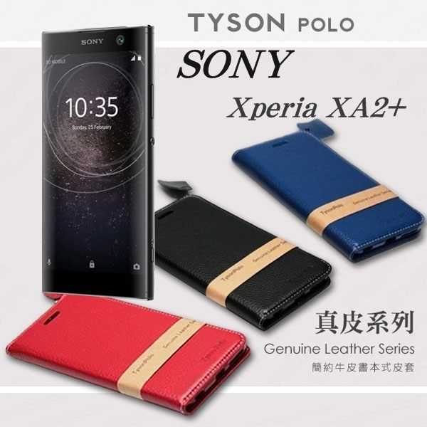 【愛瘋潮】索尼 SONY Xperia XA2+ 頭層牛皮簡約書本皮套 POLO 真皮系列 手機殼