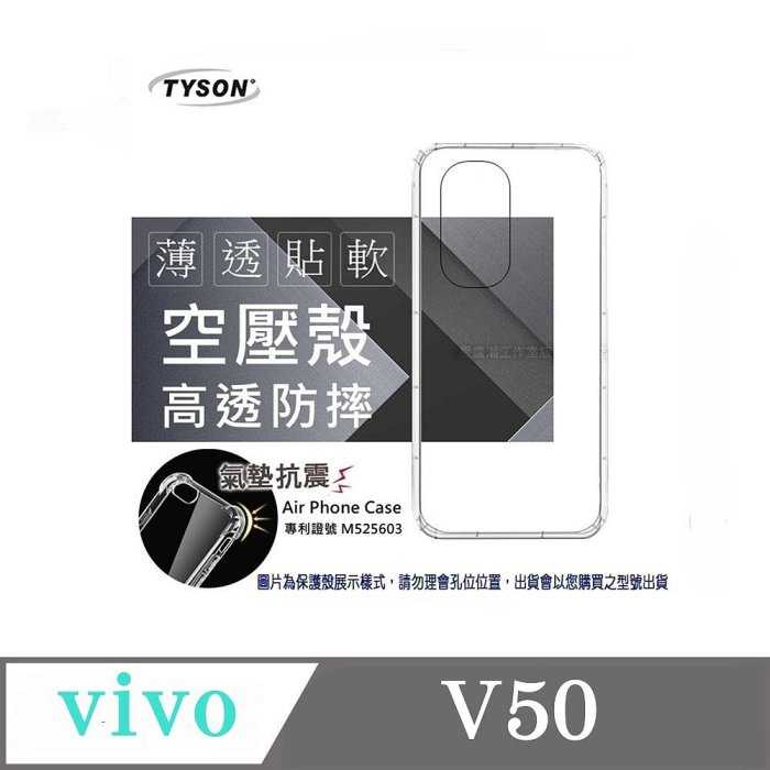 手機殼 VIVO V50 極薄清透軟殼 空壓殼 防摔殼 氣墊殼 軟殼 手機殼【愛瘋潮】