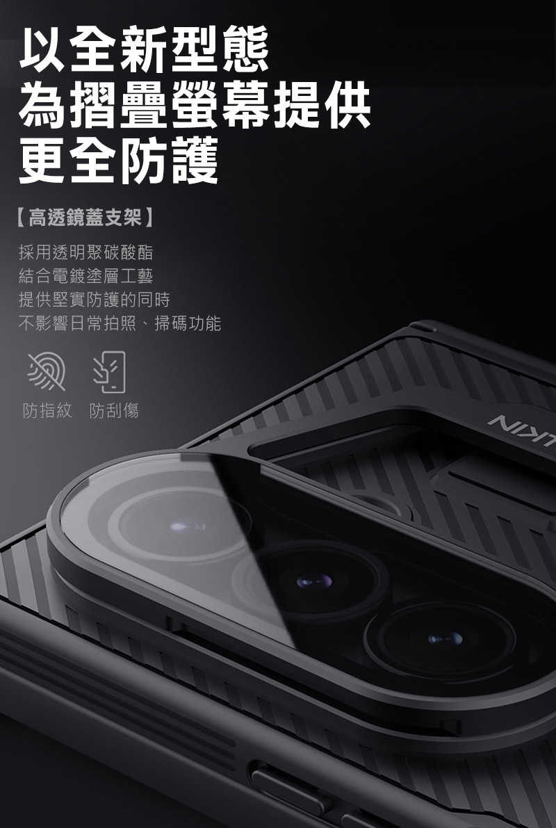 防摔殼 手機殼 NILLKIN SAMSUNG 三星 Galaxy Z Fold 7 5G 黑鏡 Prop 保護殼(透明
