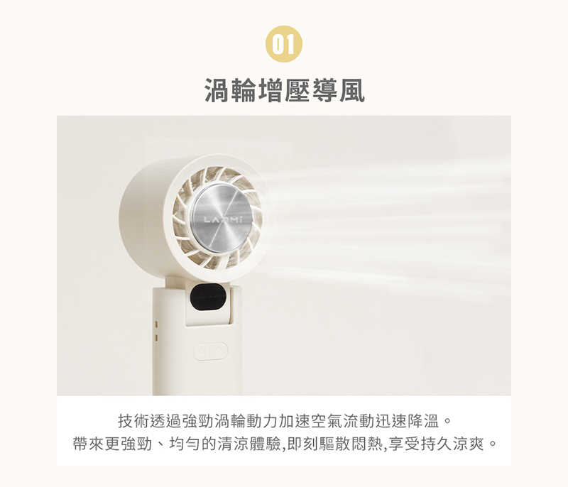 Larmi 樂米 LMF08 手持高速製冷風扇 半導體製冷 渦輪風扇 桌面風扇 可站立風扇 超長續航 BSMI 認證【愛