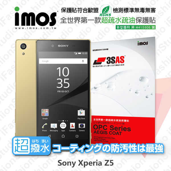 【現貨】Sony Xperia Z5 iMOS 3SAS 防潑水 防指紋 疏油疏水 螢幕保護貼