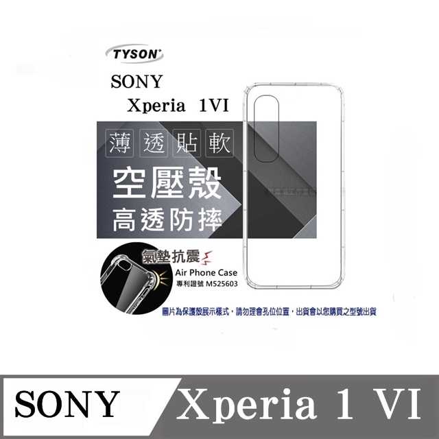 手機殼 索尼 SONY Xperia 1 VI 高透空壓殼 防摔殼 氣墊殼 軟殼 手機殼 防撞殼【愛瘋潮】