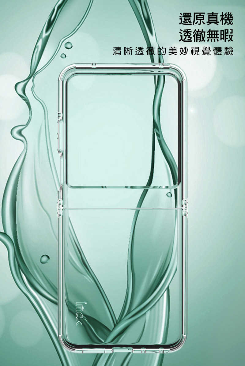 Imak 艾美克 Moto razr 50 氣囊隱形套 保護殼 保護套 TPU套 防摔套 四角氣囊【愛瘋潮】