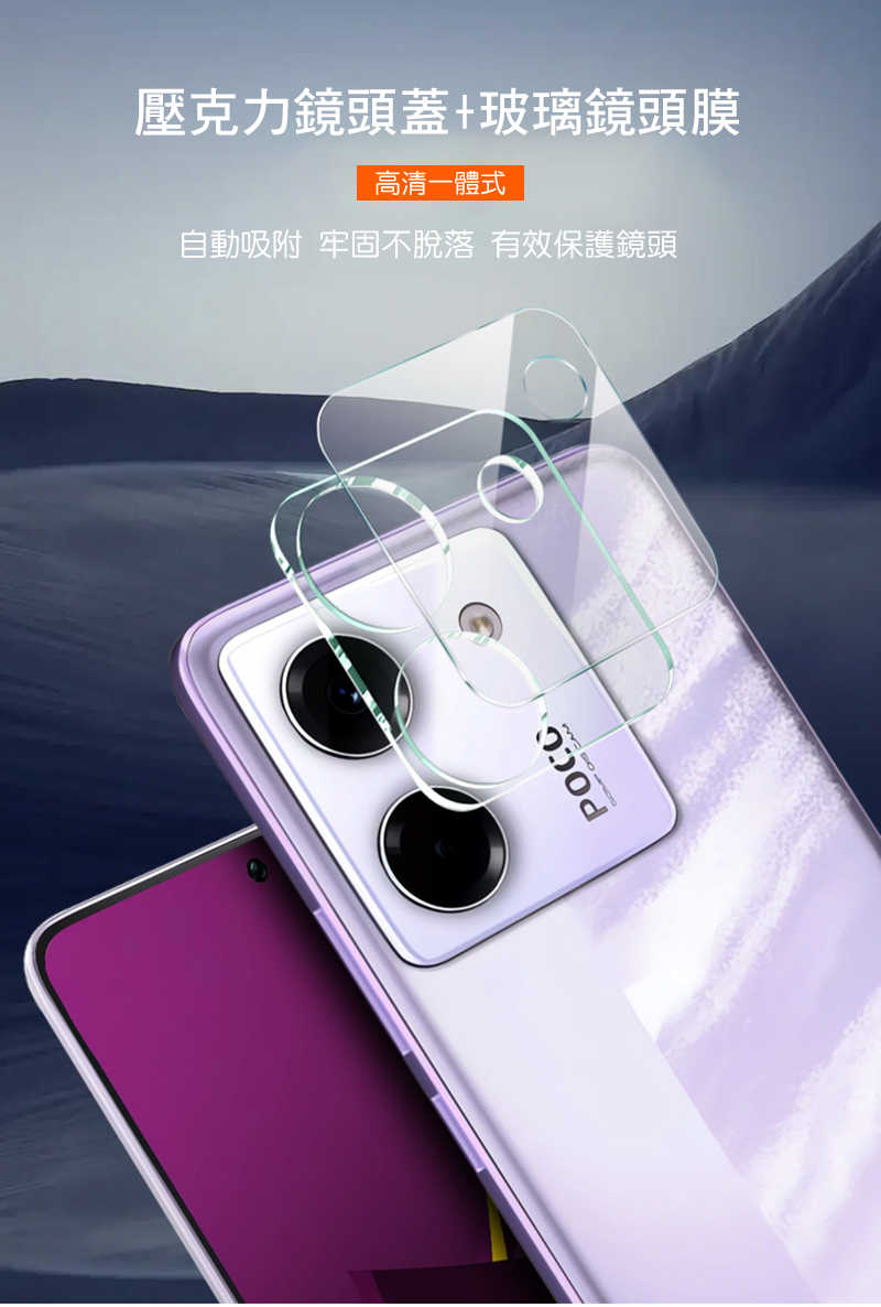 鏡頭貼 Imak 艾美克 POCO M7 Pro 5G 鏡頭玻璃貼(一體式) 奈米吸附 鏡頭貼 鏡頭保護貼 鏡頭膜  【