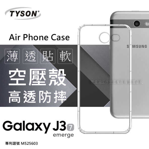 【愛瘋潮】Samsung Galaxy J3 (2017) Emerge 高透空壓殼 防摔殼 氣墊殼
