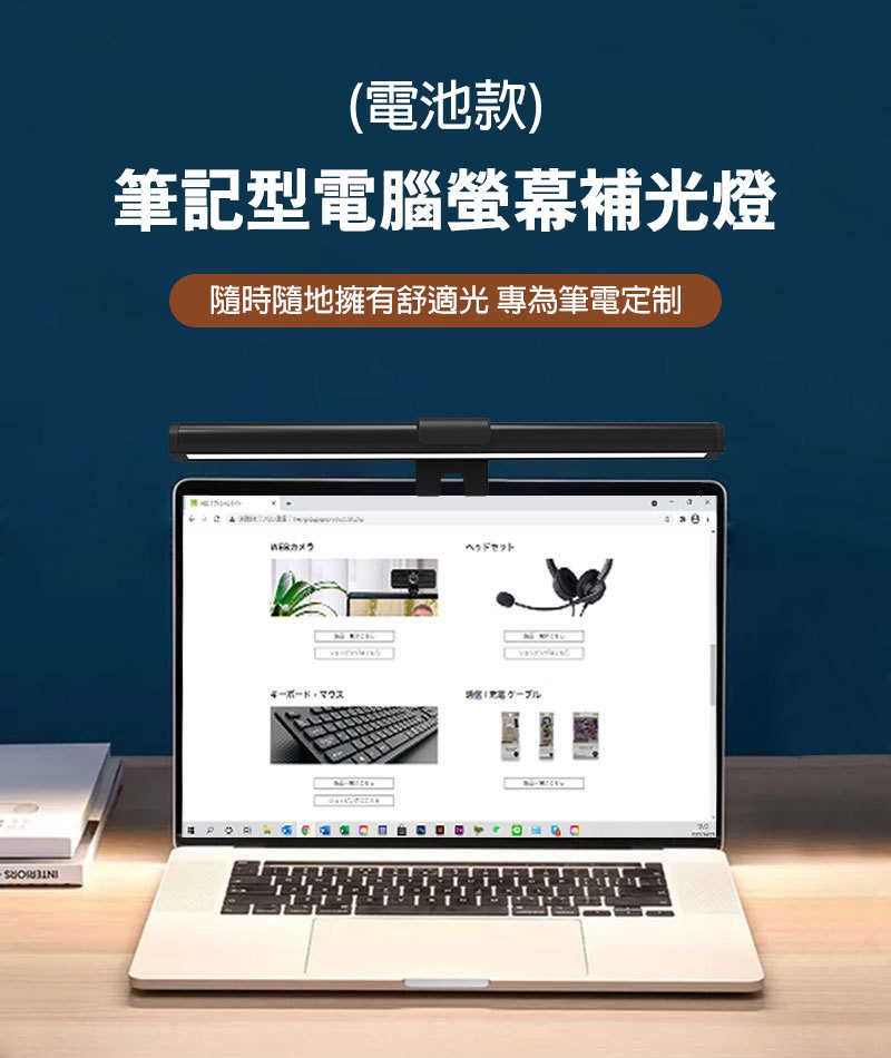 Cooyee 便攜式筆電螢幕 LED 掛燈(29cm) 檯燈 補光燈 非對稱光源 三種色溫 無段數調光【愛瘋潮】