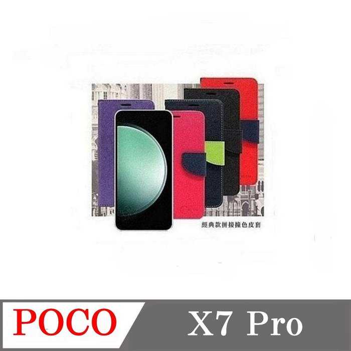皮套  POCO X7 Pro  經典書本雙色磁釦側翻可站立皮套 手機殼 可插卡 可站立 側掀皮套 【愛