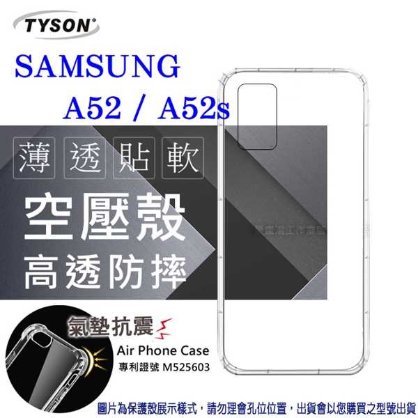 【愛瘋潮】Samsung Galaxy A52 / A52s 5G 高透空壓殼 防摔殼 氣墊殼 軟殼 手機殼 空壓殼 保