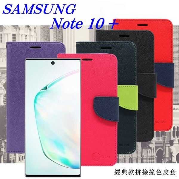 【愛瘋潮】三星 Samsung Galaxy Note 10+ 經典書本雙色磁釦側翻可站立皮套 手機