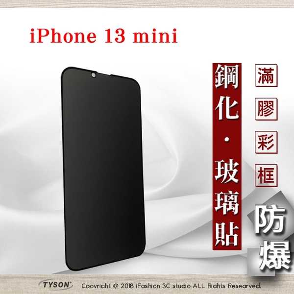 【愛瘋潮】 Apple iPhone 13 mini (5.4吋)  防窺玻璃貼 螢幕保護貼 (滿版)