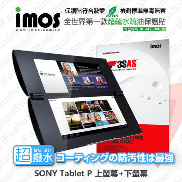 【愛瘋潮】SONY Tablet P 上螢幕+下螢幕 iMOS 3SAS 防潑水 防指紋 疏油疏水