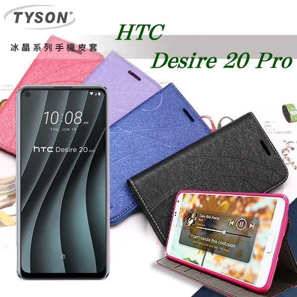 【愛瘋潮】 宏達 HTC Desire 20 Pro 冰晶系列 隱藏式磁扣側掀皮套 保護套 手機殼 側翻皮套