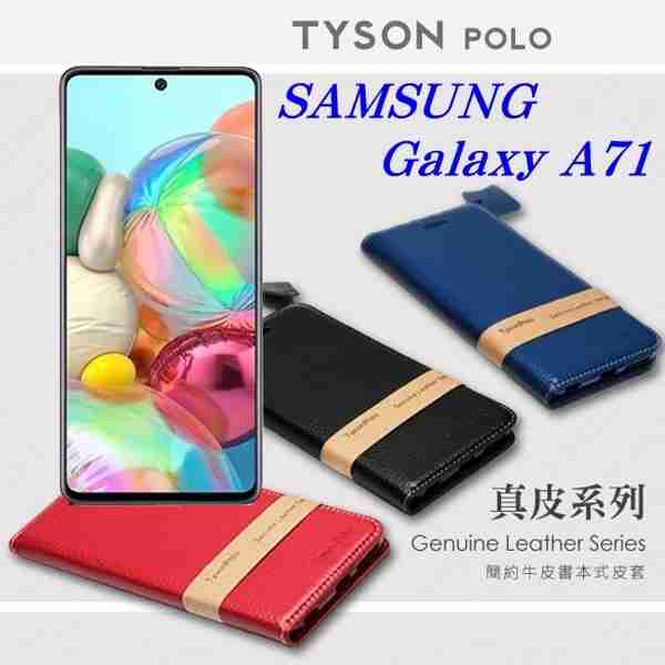 【愛瘋潮】三星 Samsung Galaxy A71 4G 頭層牛皮簡約書本皮套 POLO 真皮系列 手機