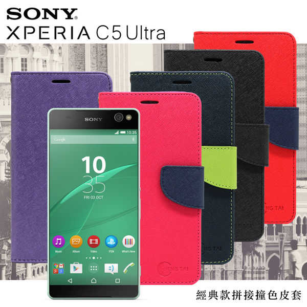 【愛瘋潮】Sony Xperia C5 Ultra E5553 經典書本雙色磁釦側翻可站立皮套 手機