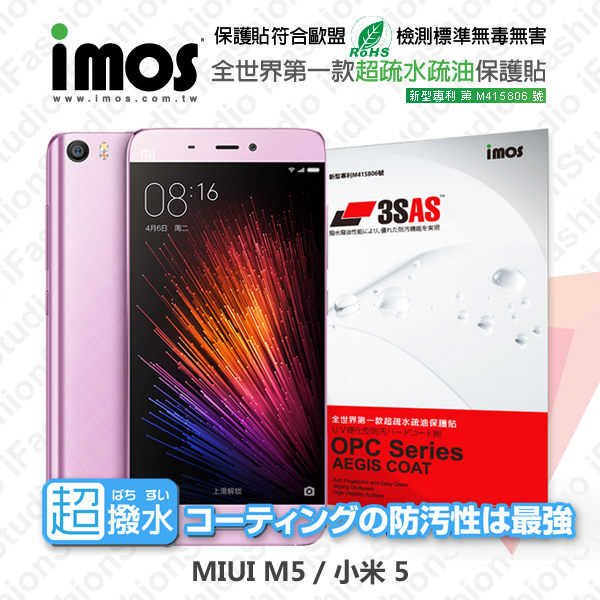 【現貨】MIUI M5/小米 5/小米手機 5 iMOS 3SAS 防潑水 防指紋 疏油疏水 螢幕保