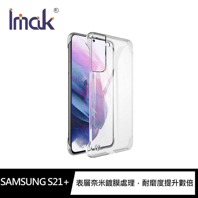 【愛瘋潮】Imak SAMSUNG Galaxy S21、S21 Ultra、S21+ 羽翼II水晶殼(Pro版) 手機