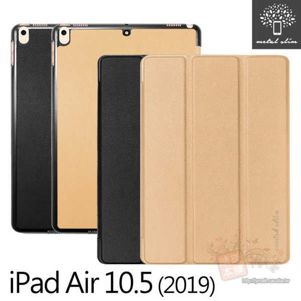 【愛瘋潮】Metal-Slim iPad Air 10.5 (2019) 三折站立 PC側掀皮套