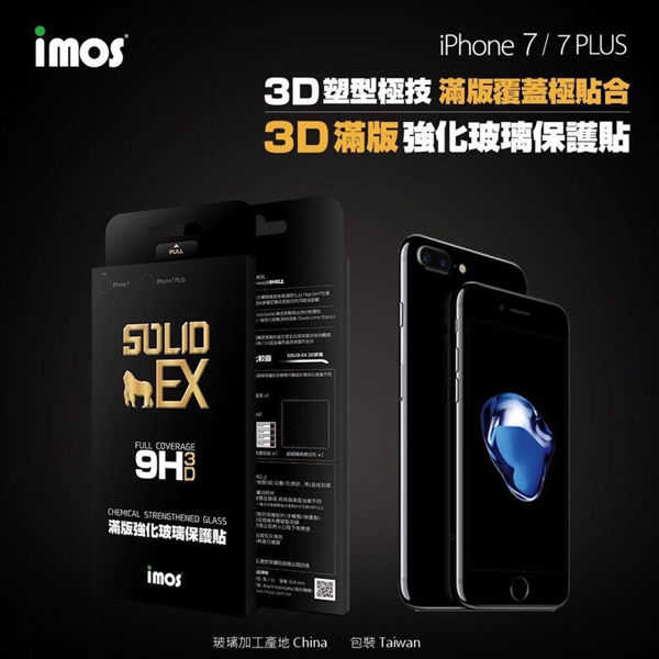 【現貨】imos iPhone 7 / 8 SOLID-EX 9H 3D 曲面滿版強化玻璃保護貼 0.4mm