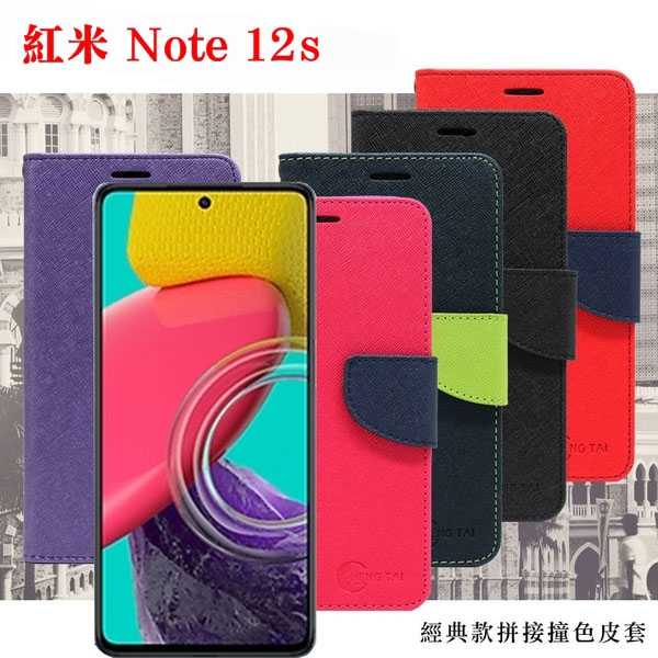 Redmi 紅米Note 12s 經典書本雙色磁釦側翻可站立皮套 手機殼 保護套 可插卡 可站立【愛瘋潮】