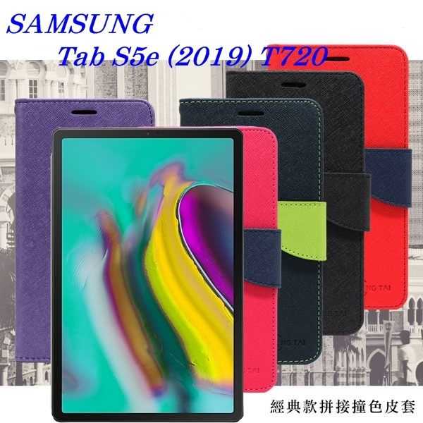 【愛瘋潮】SAMSUNG Galaxy Tab S5e (2019) T720 經典書本雙色磁釦側翻
