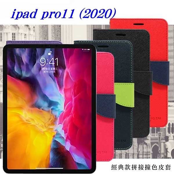 【愛瘋潮】Apple iPad Pro 11吋 2020 經典書本雙色磁釦側翻可站立皮套 平板保護套