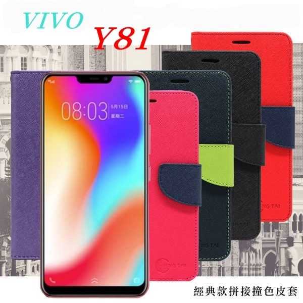 【愛瘋潮】VIVO Y81 經典書本雙色磁釦側翻可站立皮套 手機殼