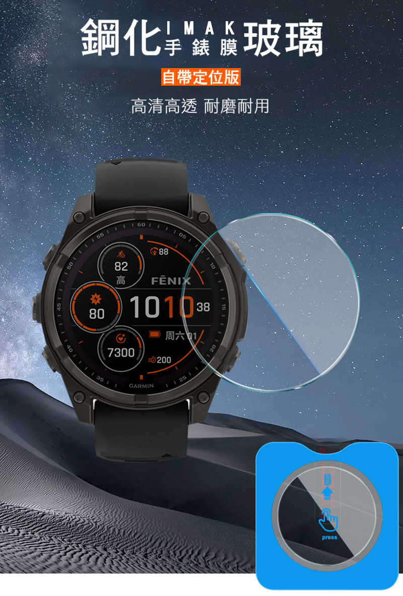 鏡頭貼 Imak 艾美克 GARMIN Fenix 8 Solar (47mm) 玻璃手錶膜(自帶定位版) 玻璃手錶膜(