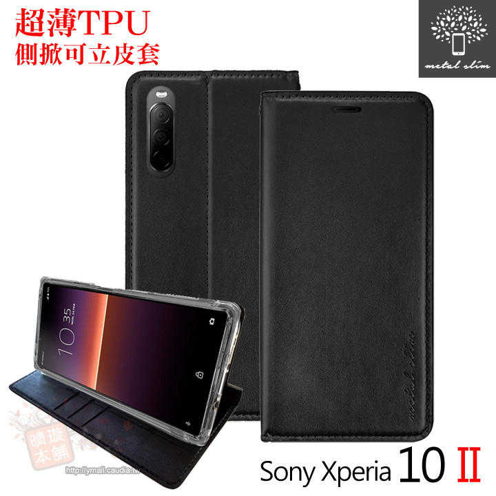 【愛瘋潮】Metal-Slim Sony Xperia 10 II 超薄TPU 側掀可立皮套 6吋