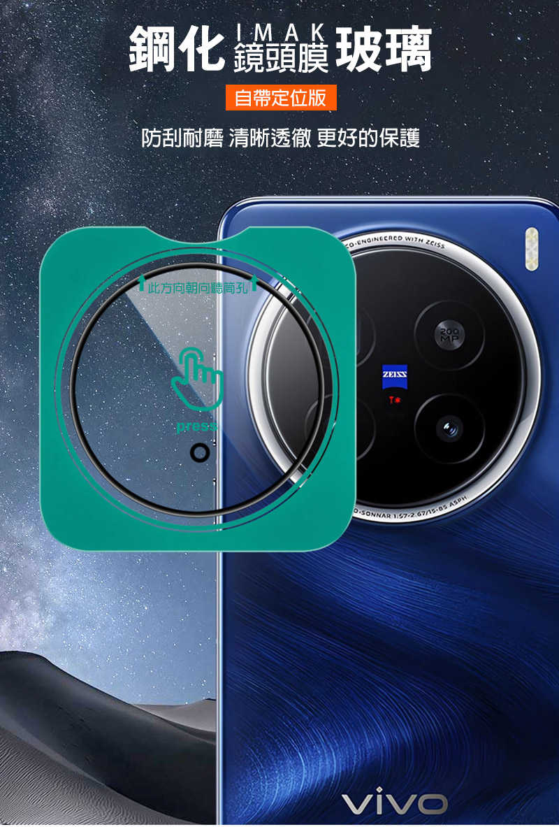 鏡頭貼 Imak 艾美克 vivo X200 Pro 5G 鏡頭玻璃貼(自帶定位版) 奈米吸附 鏡頭貼 鏡頭保護貼 鏡頭