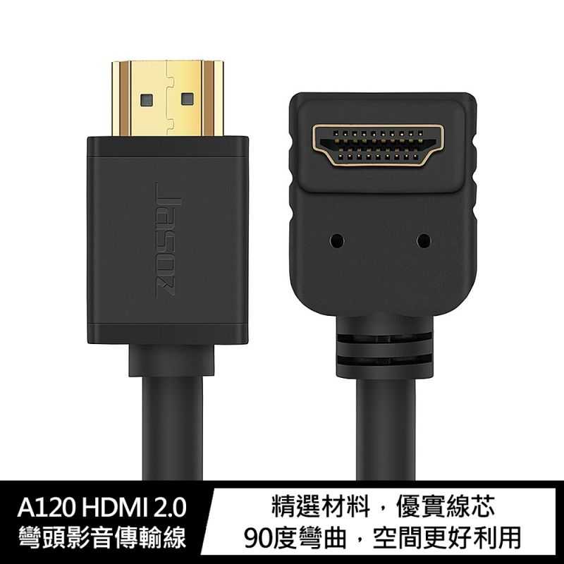 【愛瘋潮】Jasoz A120 HDMI 2.0 彎頭影音傳輸線(1.5M)